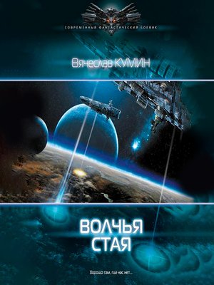 cover image of Волчья стая